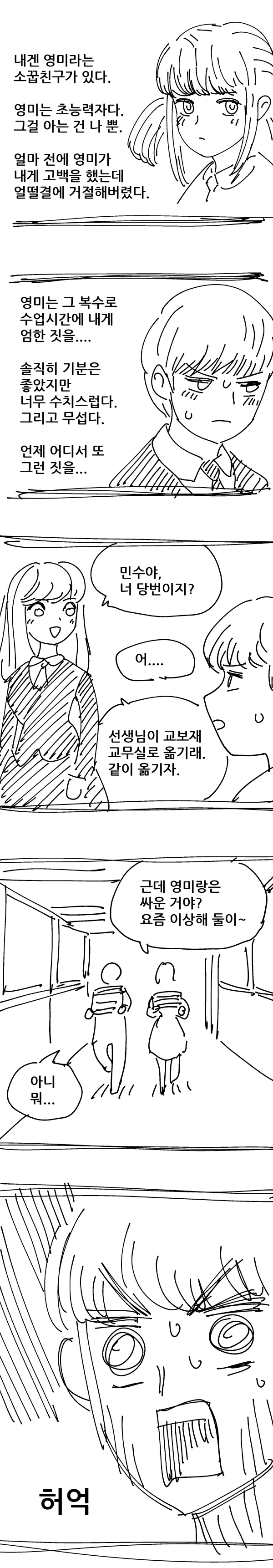 ㅇㅎ) 초능력자 소꿉친구에게 ㄴㅇ당하는 Manhwa - 이미지 6