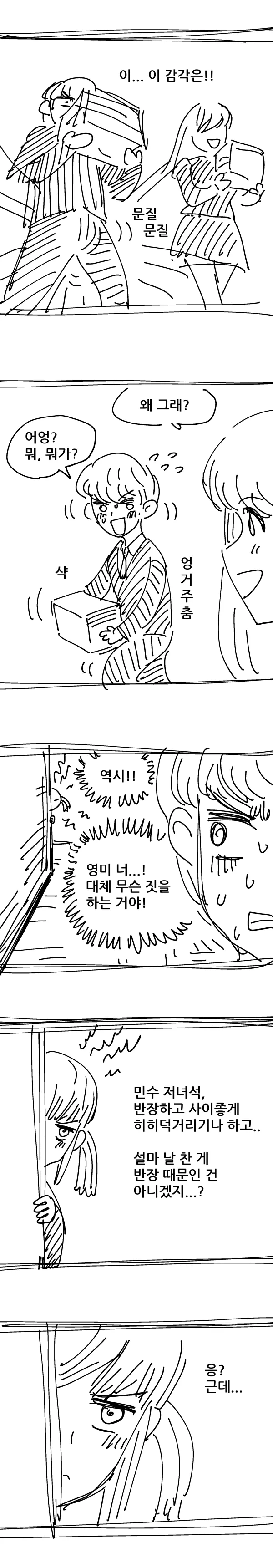 ㅇㅎ) 초능력자 소꿉친구에게 ㄴㅇ당하는 Manhwa - 이미지 7