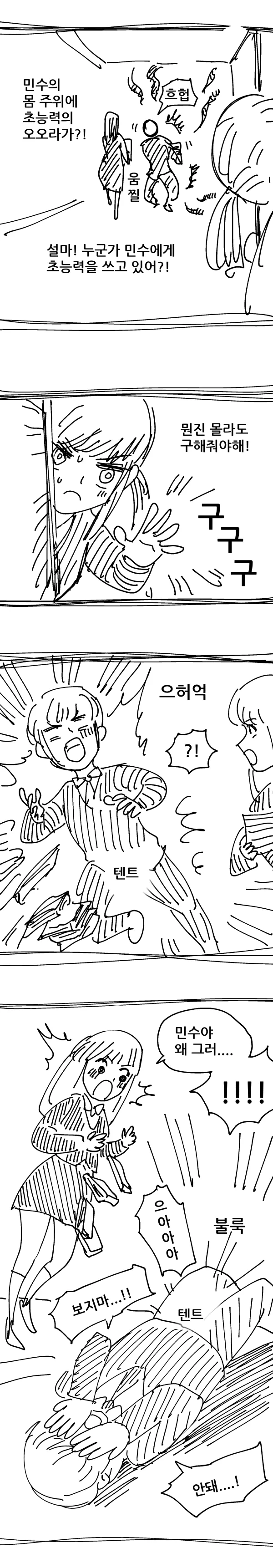ㅇㅎ) 초능력자 소꿉친구에게 ㄴㅇ당하는 Manhwa - 이미지 8