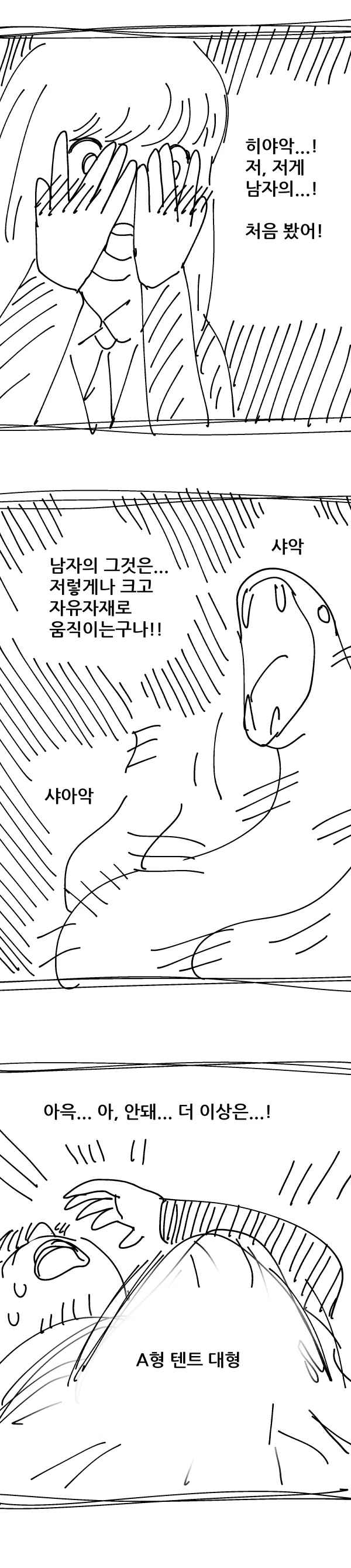 ㅇㅎ) 초능력자 소꿉친구에게 ㄴㅇ당하는 Manhwa - 이미지 9