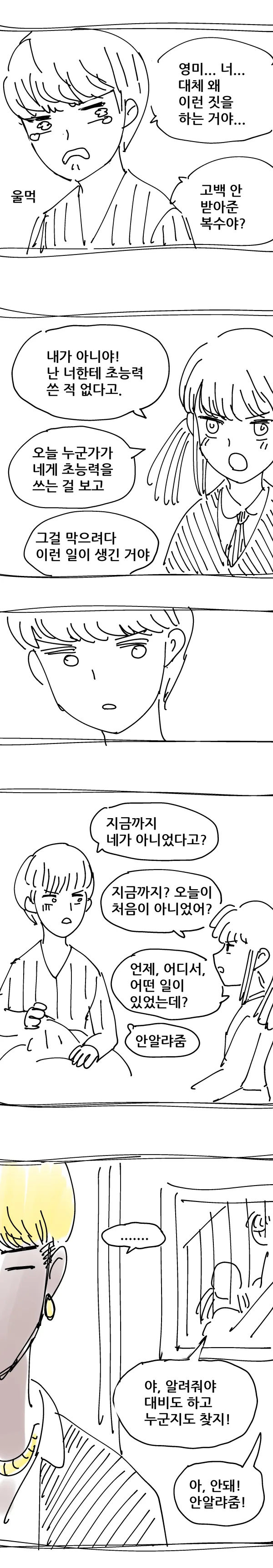 ㅇㅎ) 초능력자 소꿉친구에게 ㄴㅇ당하는 Manhwa - 이미지 11