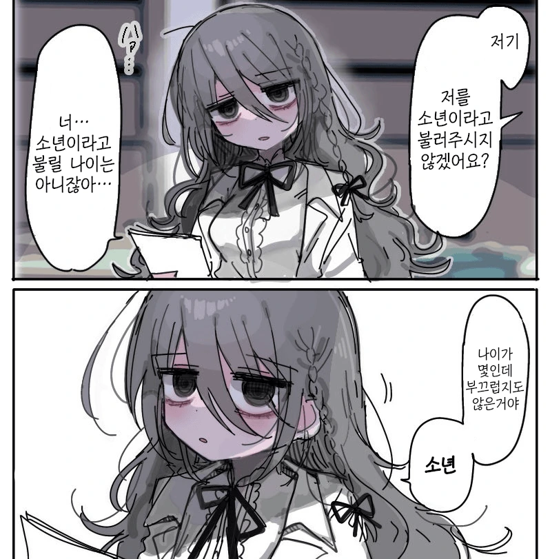 죽은 눈 ㄹㄹ 연구원 누나 민화 - 이미지 6