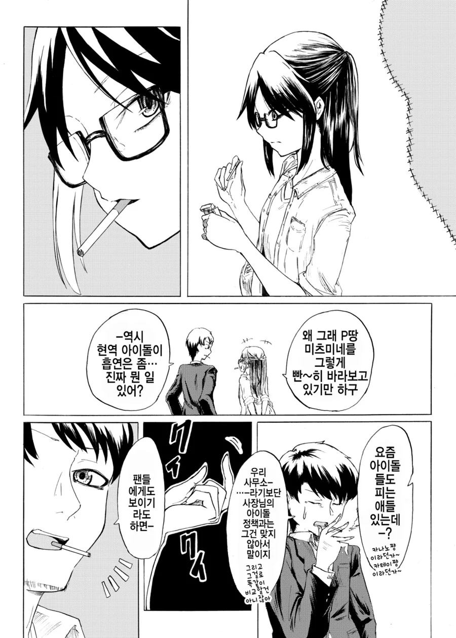 @) 유이카와 맞담배 키스 하는 프로듀서 만화 - 이미지 2