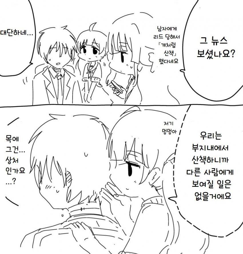 @) 세리카의 애완견 산책.manhwa