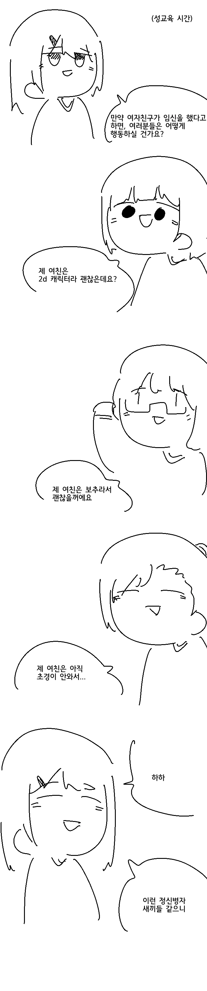 싱글벙글 성교육.manhwa