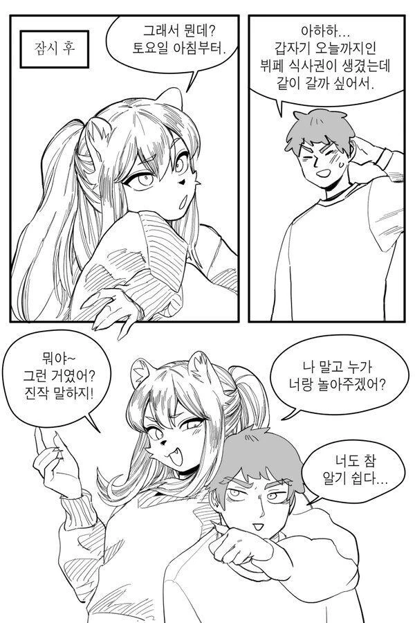 소꿉친구랑 초밥 뷔페 가는 만화.manhwa - 이미지 2