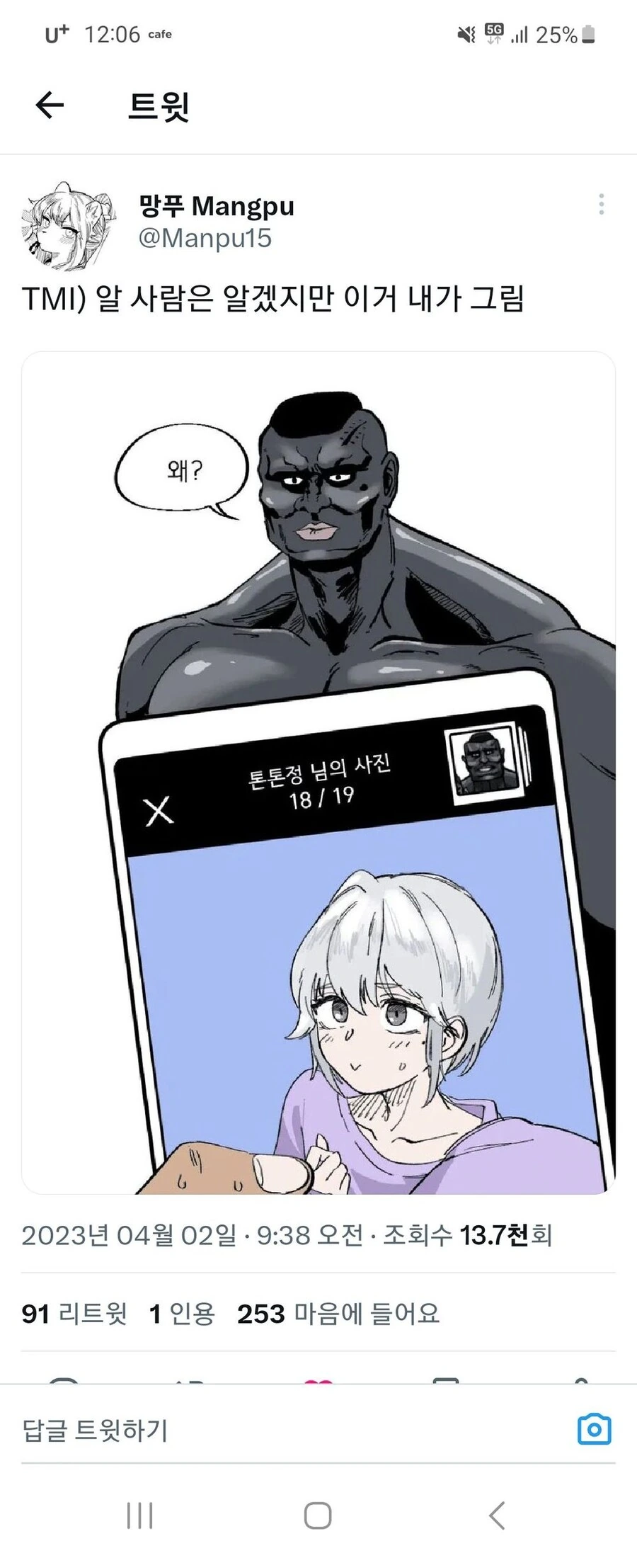 소꿉친구랑 초밥 뷔페 가는 만화.manhwa - 이미지 4