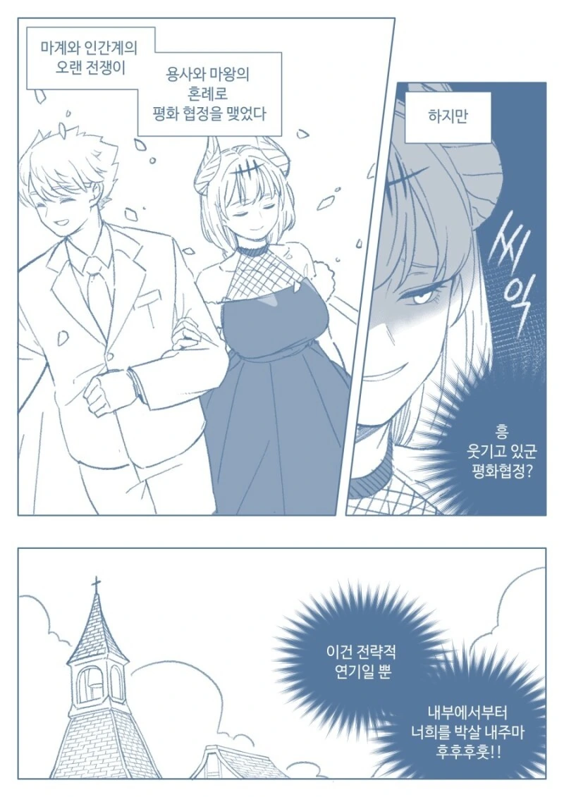 여자 마왕이 전략적으로 연기를 하는 Manga