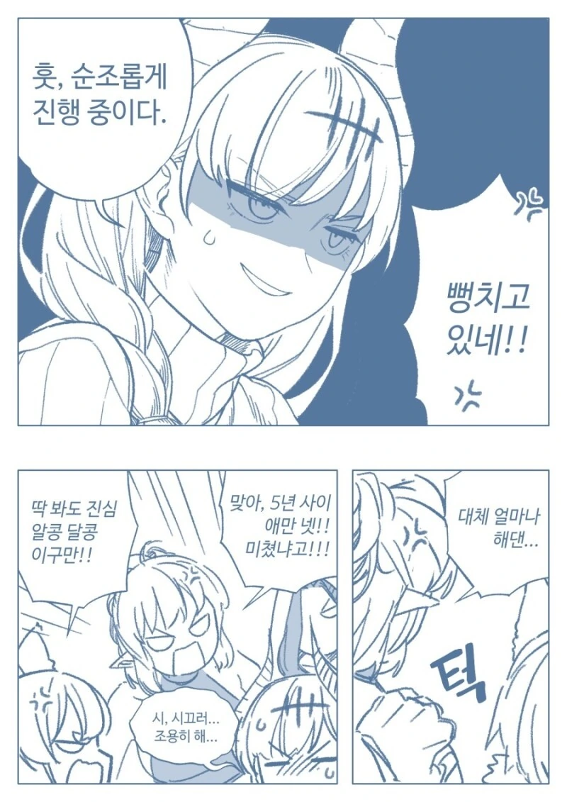 여자 마왕이 전략적으로 연기를 하는 Manga - 이미지 3