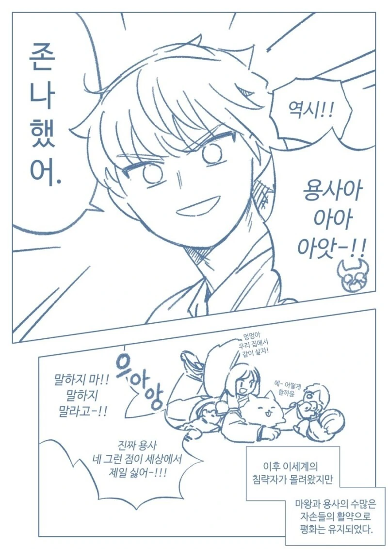 여자 마왕이 전략적으로 연기를 하는 Manga - 이미지 4