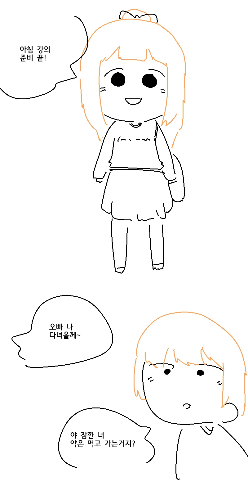 달달한 ㅇㅅ까지 앞으로 24일.manhwa