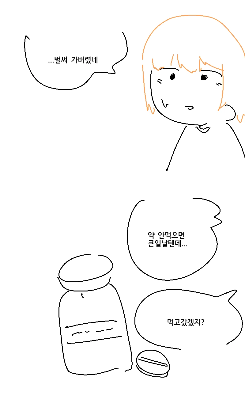 달달한 ㅇㅅ까지 앞으로 24일.manhwa - 이미지 2
