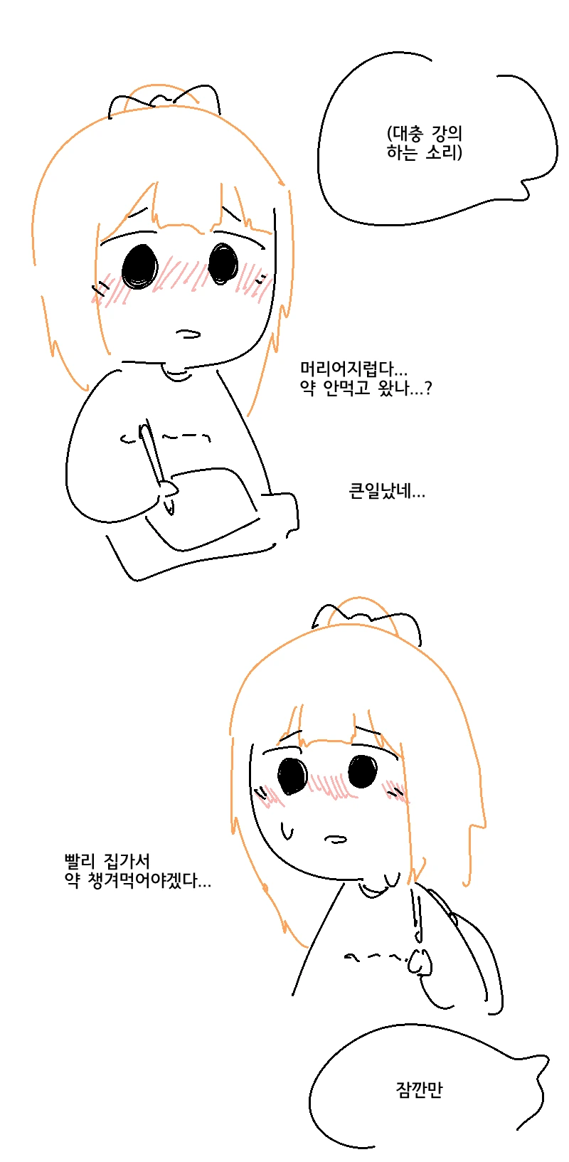 달달한 ㅇㅅ까지 앞으로 24일.manhwa - 이미지 3
