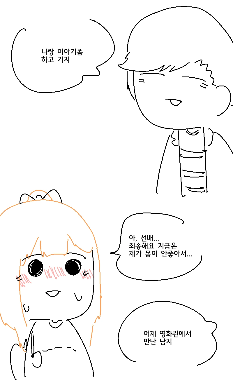 달달한 ㅇㅅ까지 앞으로 24일.manhwa - 이미지 4