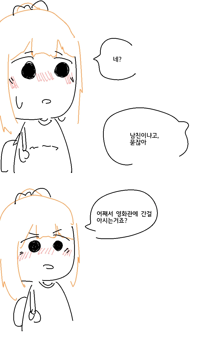 달달한 ㅇㅅ까지 앞으로 24일.manhwa - 이미지 6