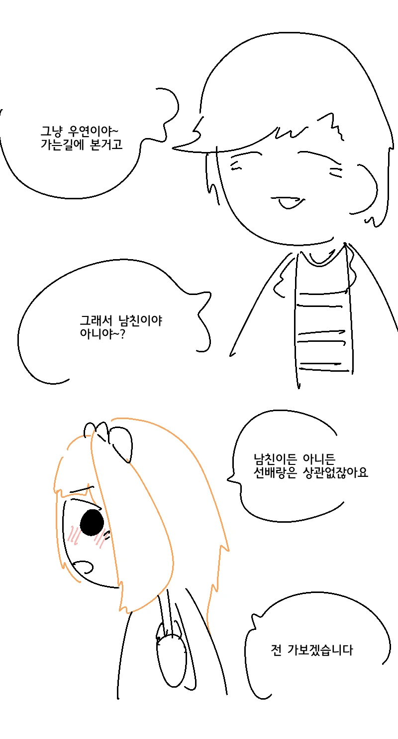 달달한 ㅇㅅ까지 앞으로 24일.manhwa - 이미지 7