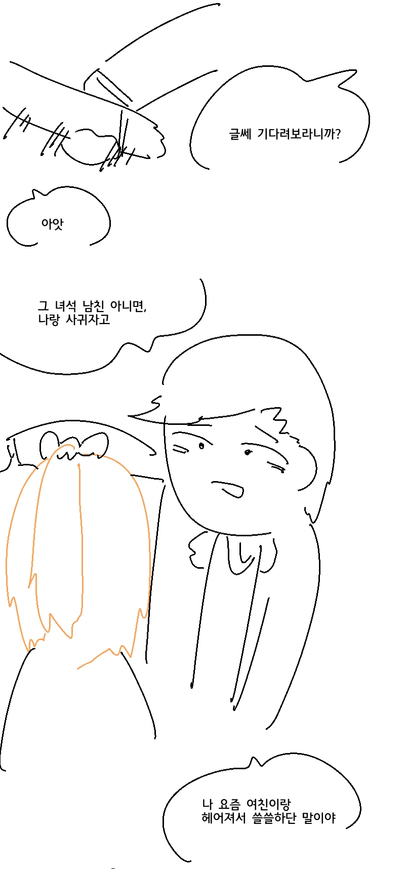 달달한 ㅇㅅ까지 앞으로 24일.manhwa - 이미지 8