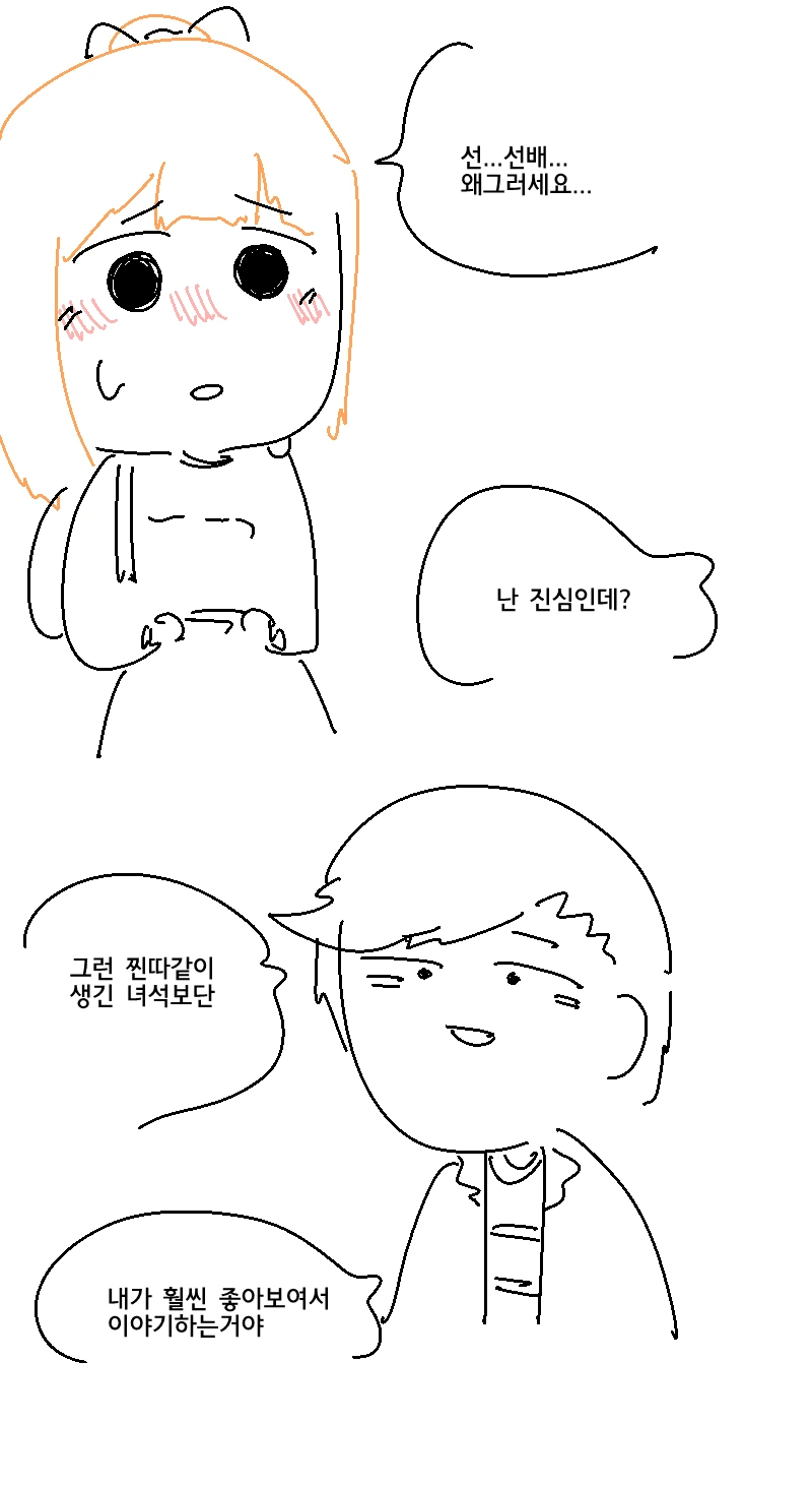 달달한 ㅇㅅ까지 앞으로 24일.manhwa - 이미지 9