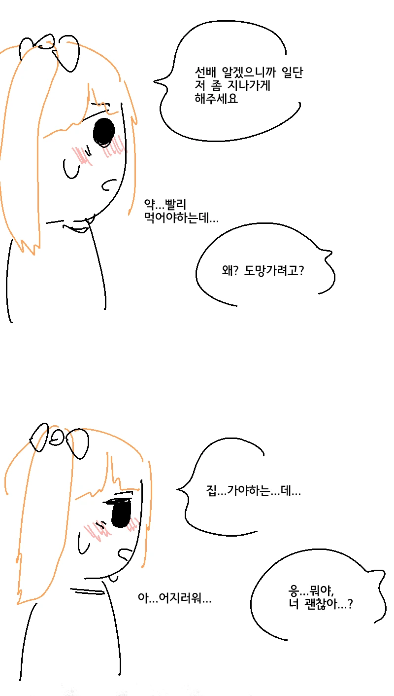달달한 ㅇㅅ까지 앞으로 24일.manhwa - 이미지 10