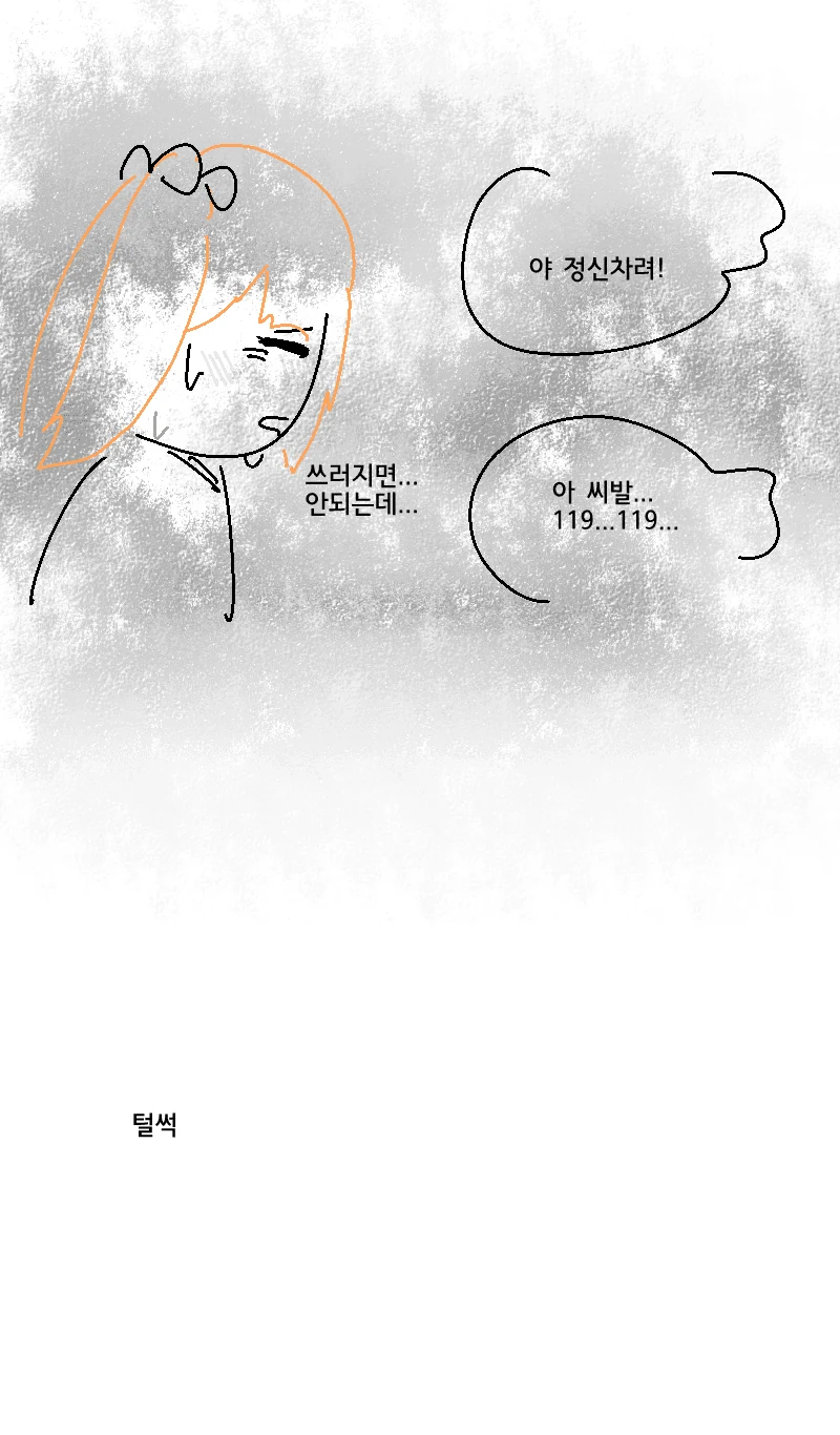 달달한 ㅇㅅ까지 앞으로 24일.manhwa - 이미지 11