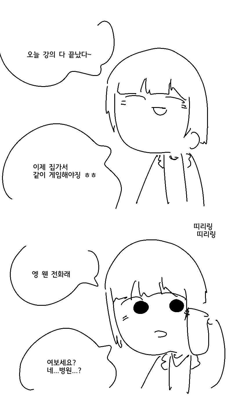 달달한 ㅇㅅ까지 앞으로 24일.manhwa - 이미지 12