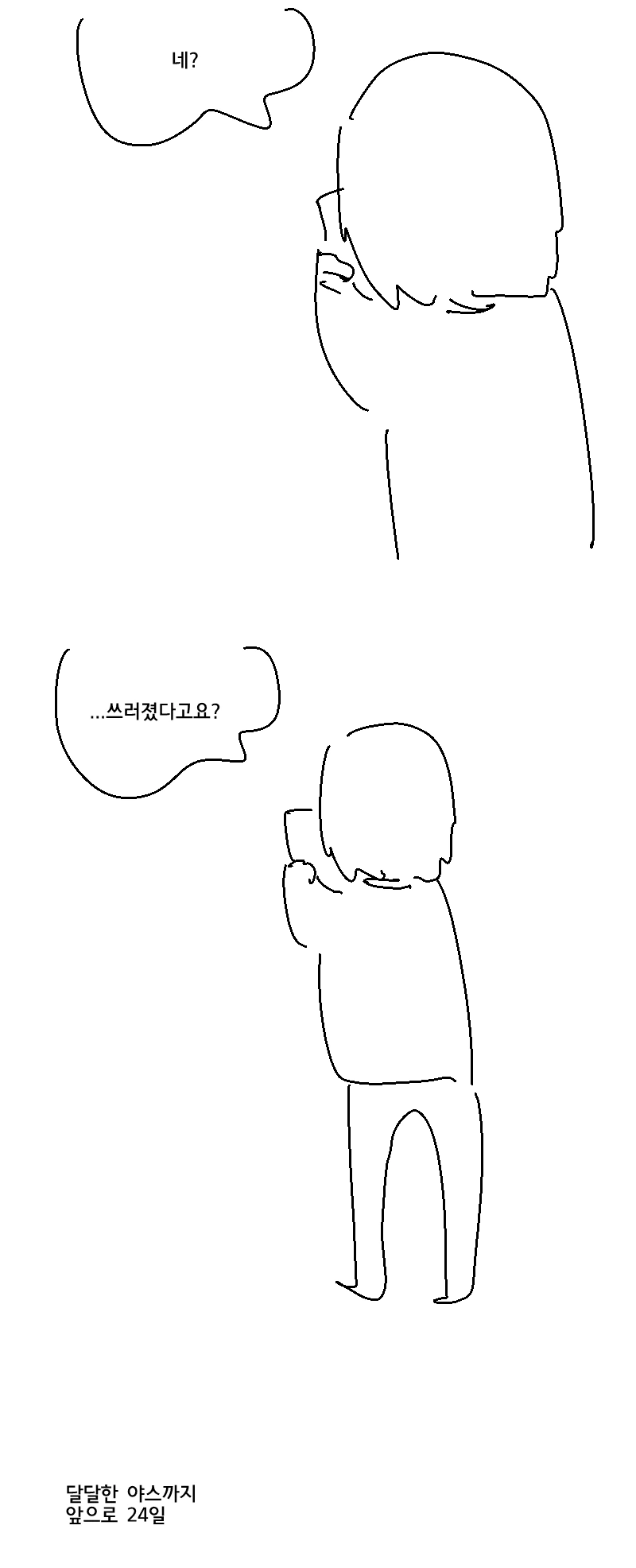 달달한 ㅇㅅ까지 앞으로 24일.manhwa - 이미지 13