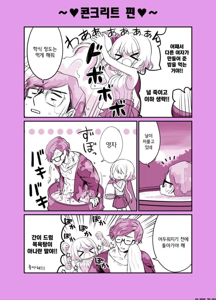 얀데레를 상대하는 방법 만화 - 이미지 3