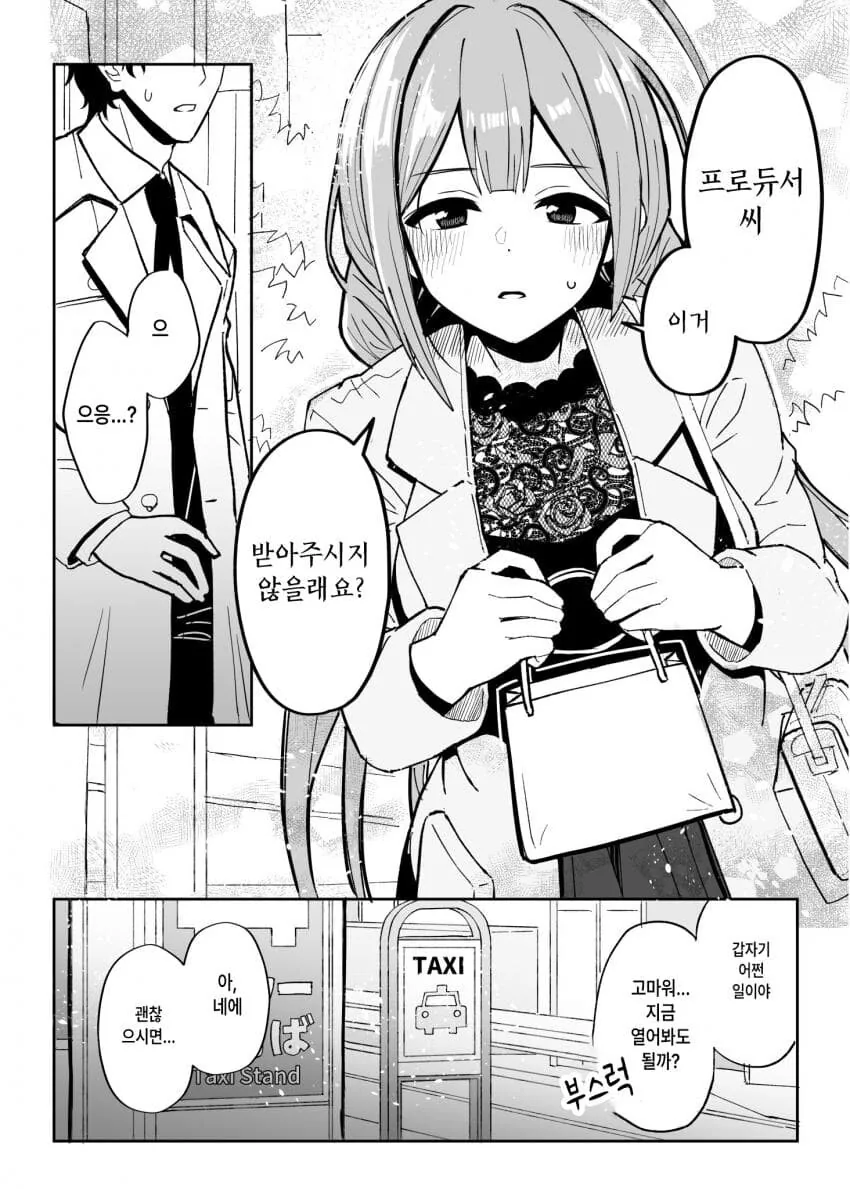 @)치유키에게 선물을 받은 P
