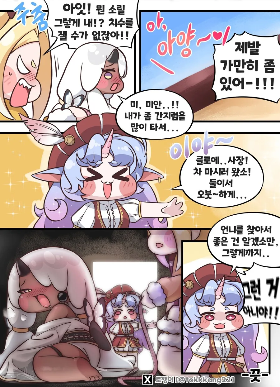 (트릭컬)언니랑 볼빔각을 재는 클로에 - 이미지 2