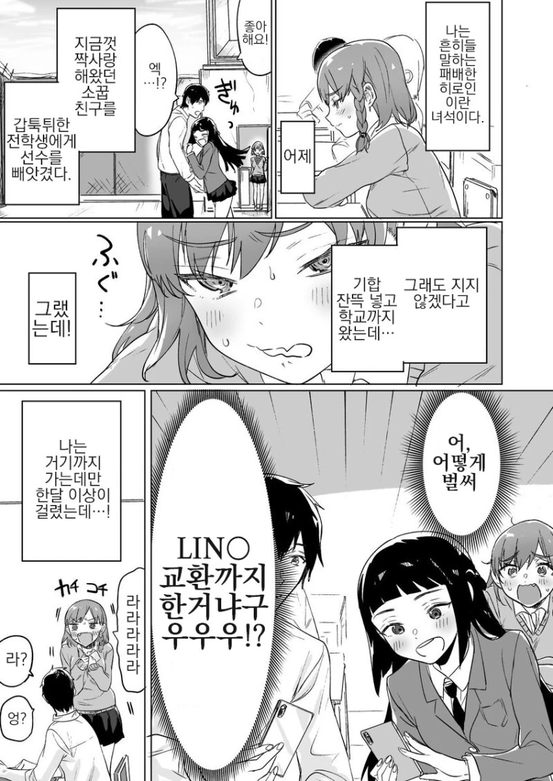 옛날부터 소꿉친구는 패배히로인 확정.manga - 이미지 5
