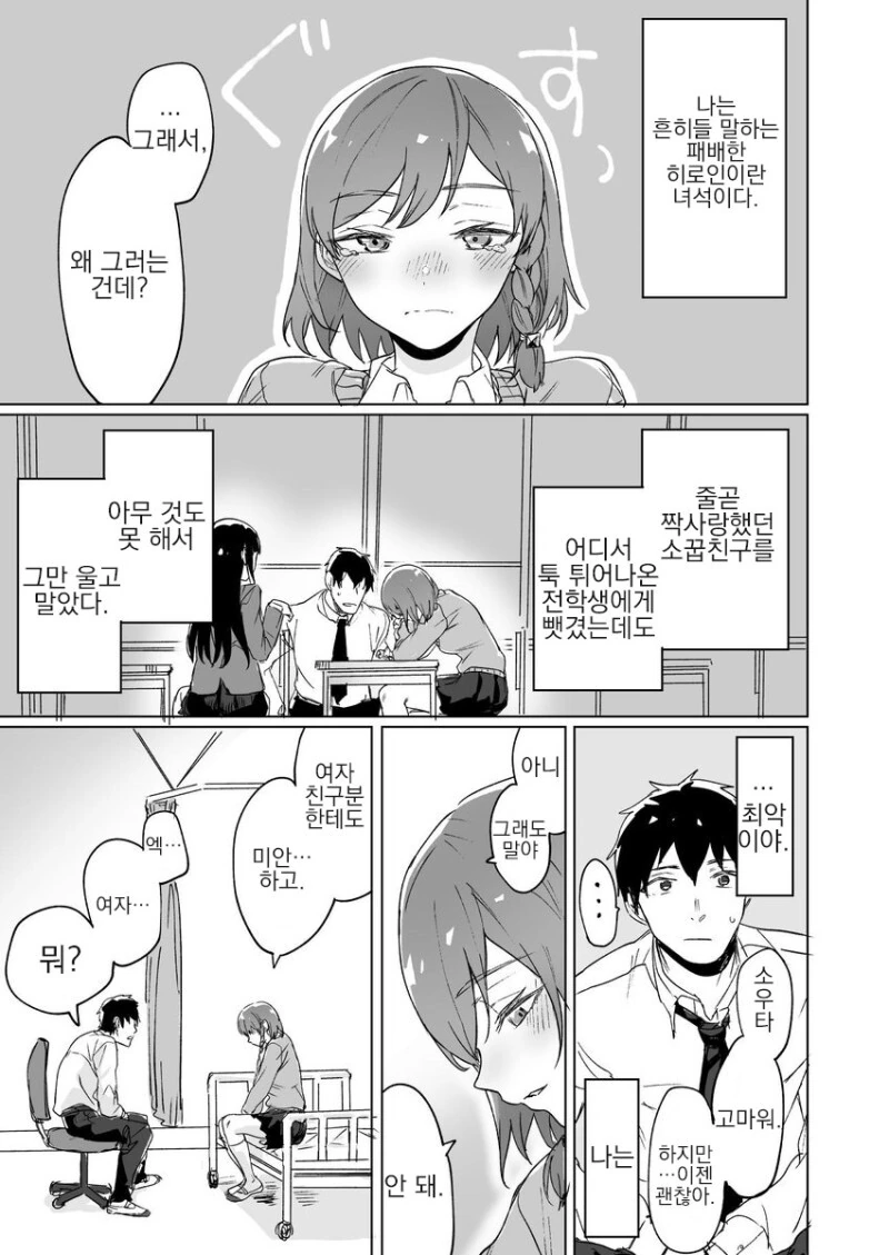 옛날부터 소꿉친구는 패배히로인 확정.manga - 이미지 9