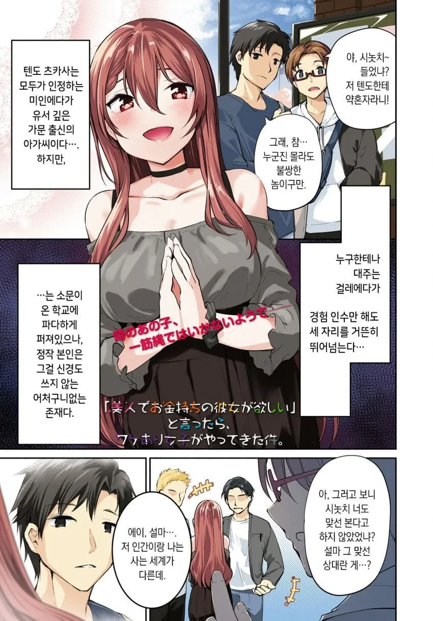 마을버스 부잣집 아가씨manga