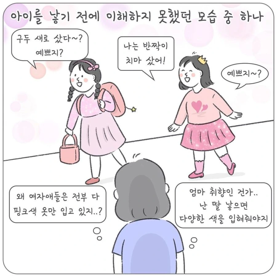 여자아이에게 핑크를 입히는 이유.manhwa - 이미지 2