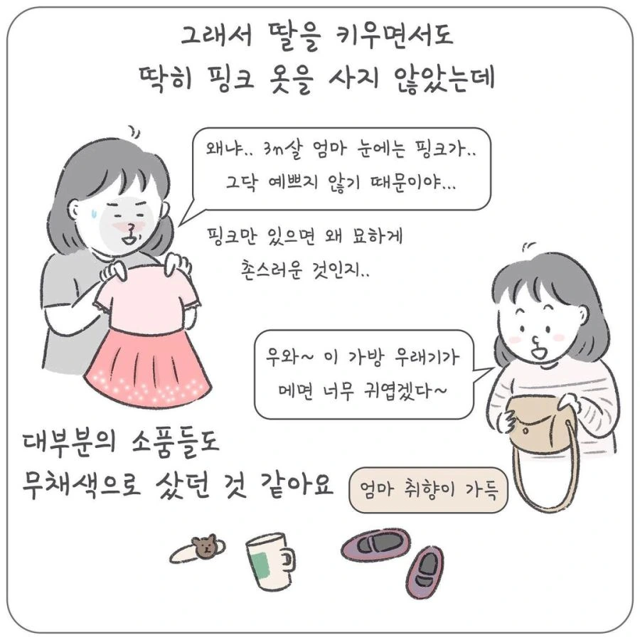여자아이에게 핑크를 입히는 이유.manhwa - 이미지 3