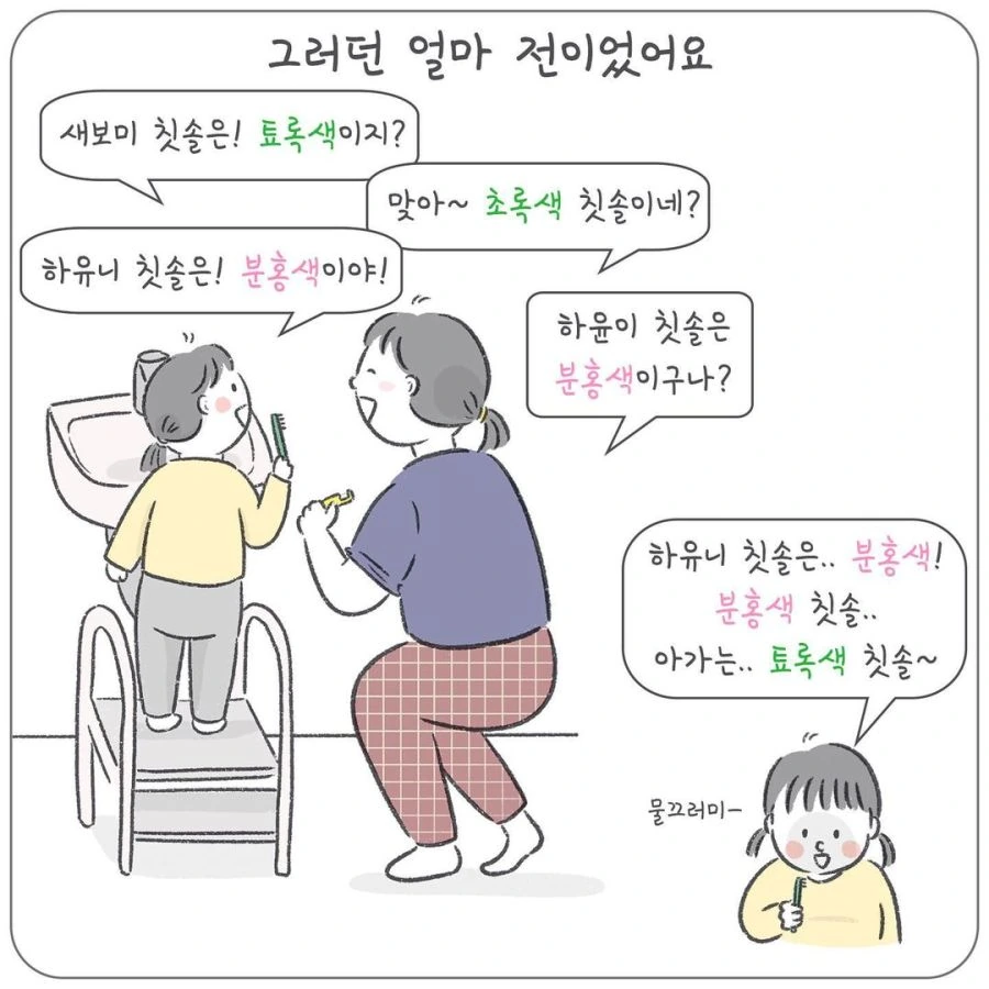 여자아이에게 핑크를 입히는 이유.manhwa - 이미지 4
