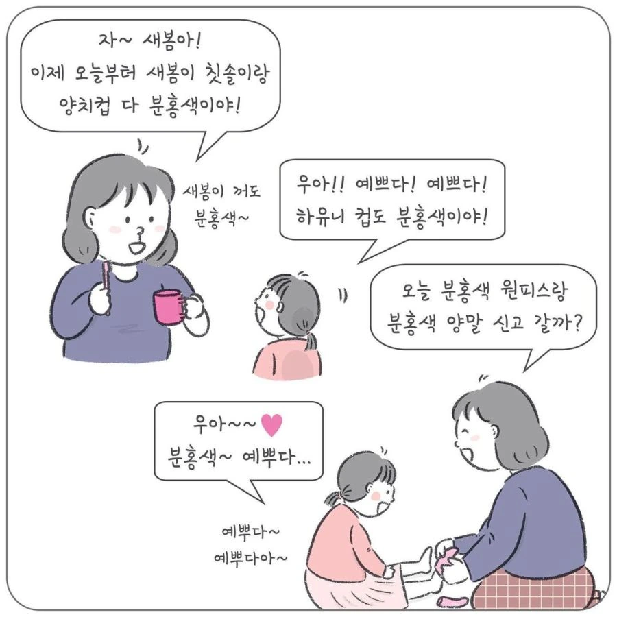 여자아이에게 핑크를 입히는 이유.manhwa - 이미지 7