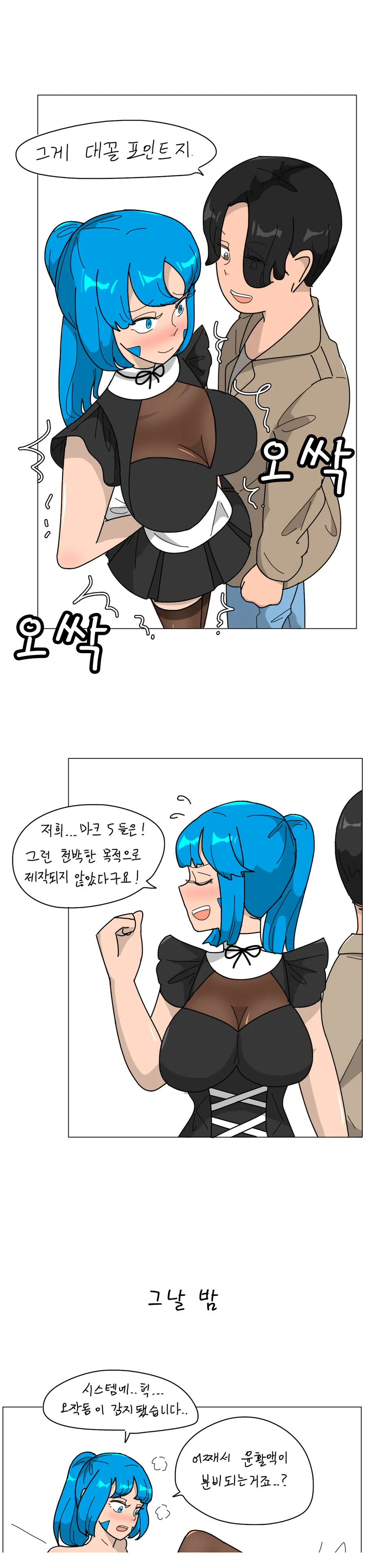 ㅎㅂ, 데자와) 안드로이드에게 진실을 알려주는 Manga (삭제판) - 이미지 2