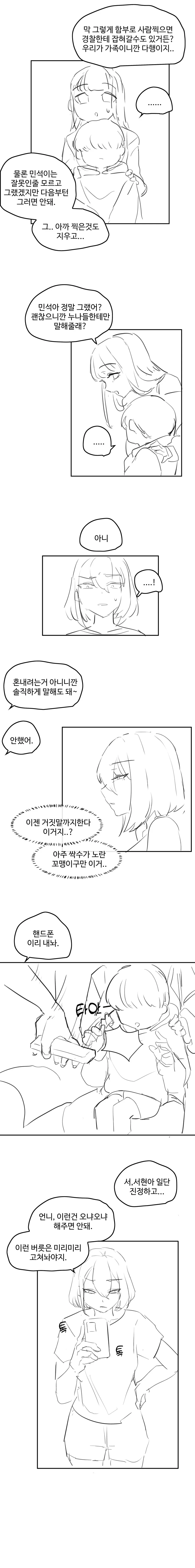 추석 사촌누나 만화.manga - 이미지 9