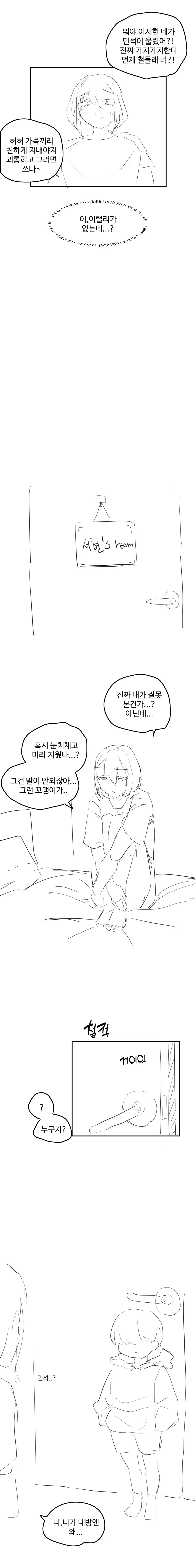 추석 사촌누나 만화.manga - 이미지 11