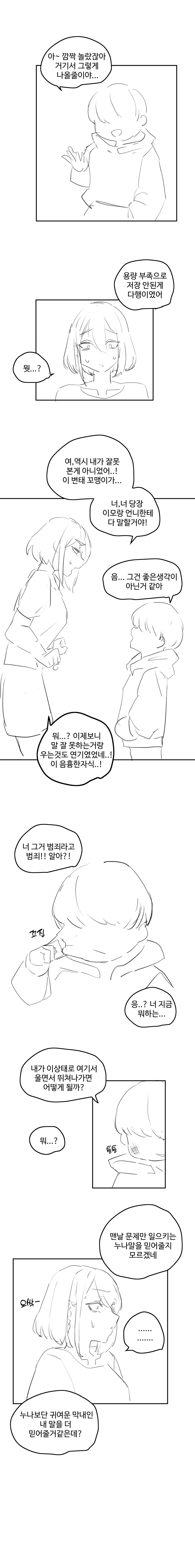 추석 사촌누나 만화.manga - 이미지 12