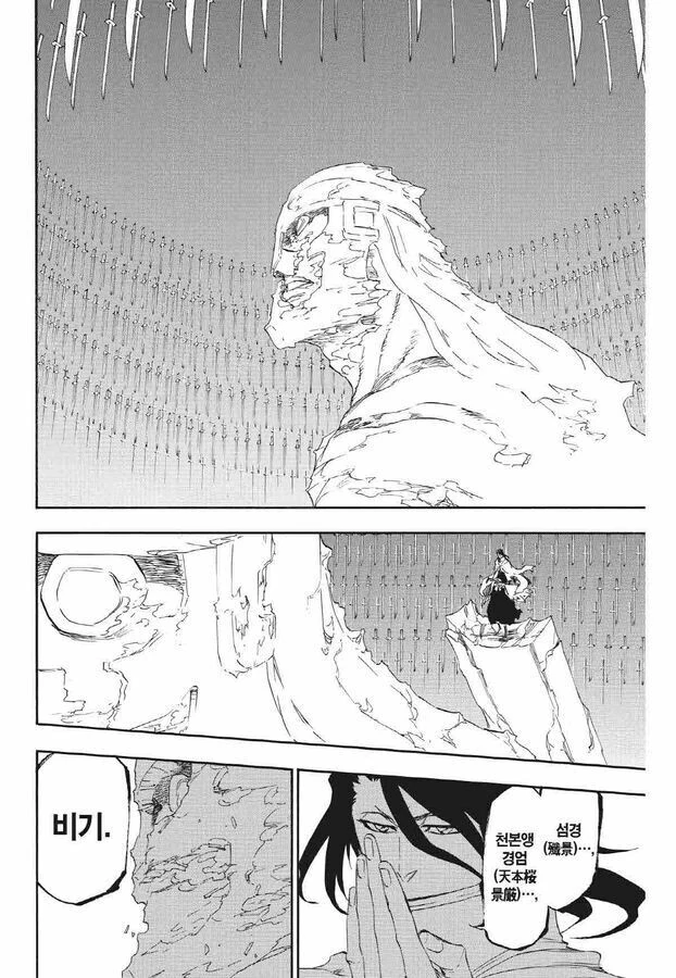 블리치) 이 만화의 파워 밸런스 요약.manga - 이미지 7