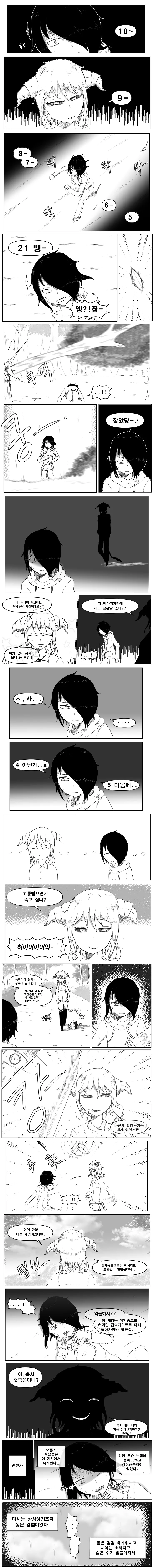 찐따가 싸이코 염소 외계인한테 박게 될 만화.manhwa