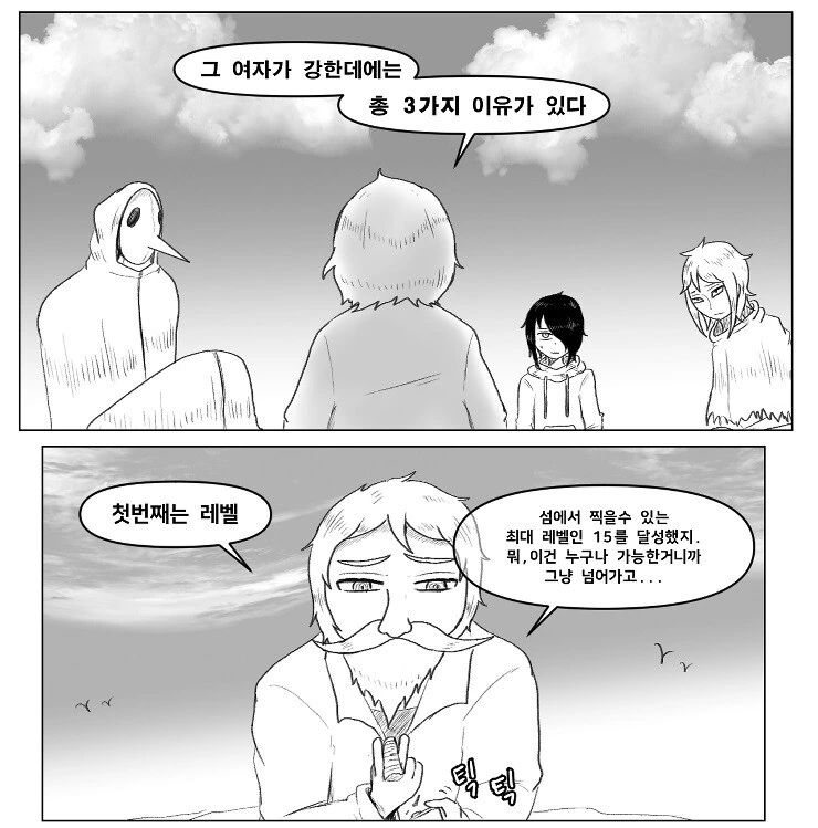 찐따가 싸이코 염소 외계인한테 박게 될 만화.manhwa - 이미지 2