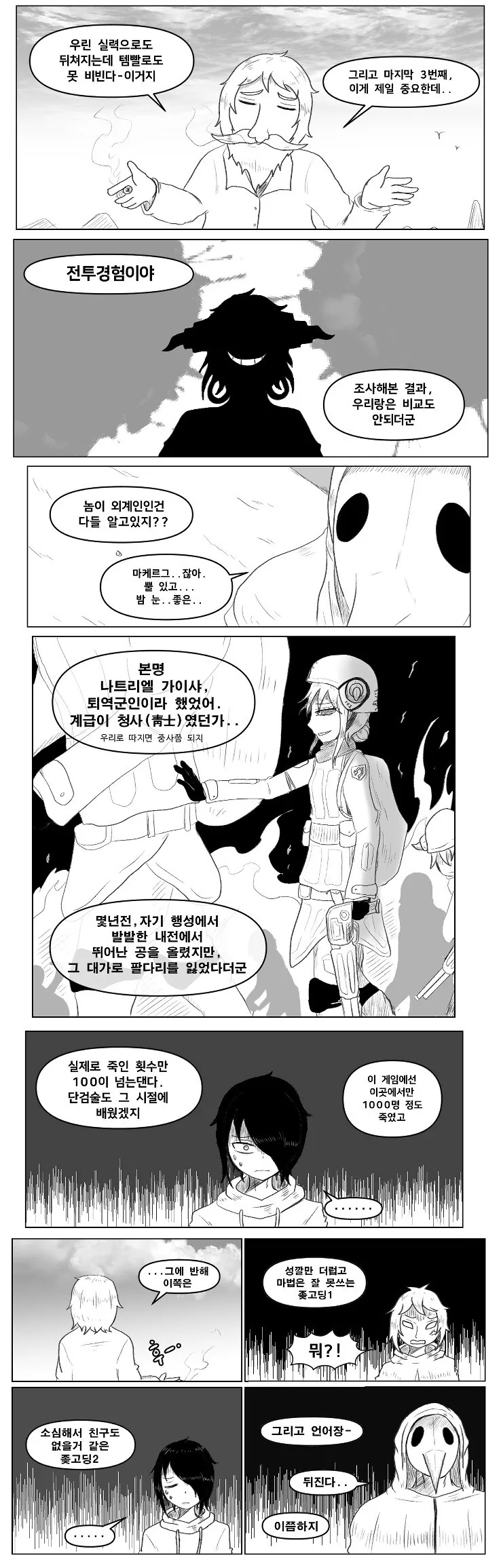 찐따가 싸이코 염소 외계인한테 박게 될 만화.manhwa - 이미지 3