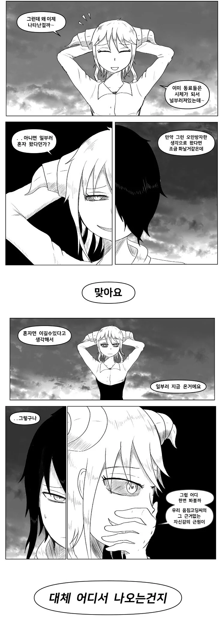 찐따가 싸이코 염소 외계인한테 박게 될 만화.manhwa - 이미지 4