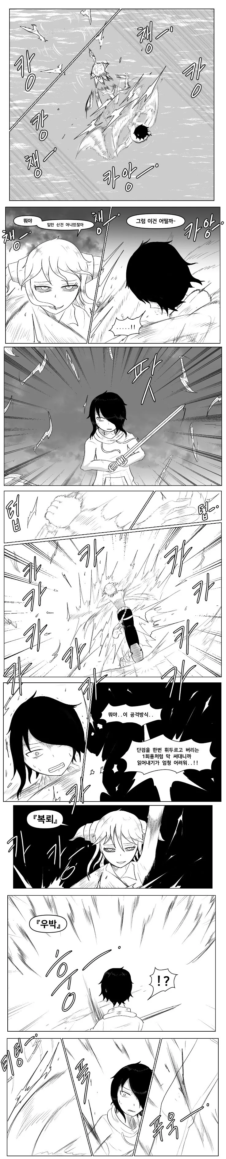 찐따가 싸이코 염소 외계인한테 박게 될 만화.manhwa - 이미지 5