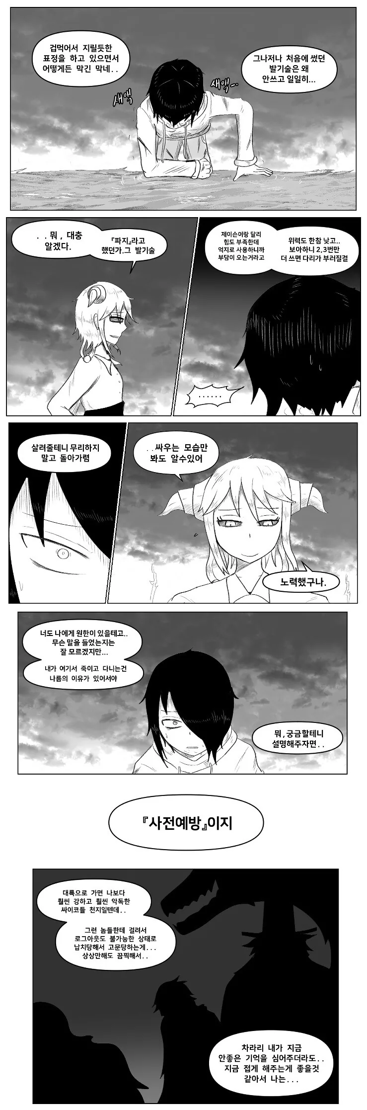 찐따가 싸이코 염소 외계인한테 박게 될 만화.manhwa - 이미지 7