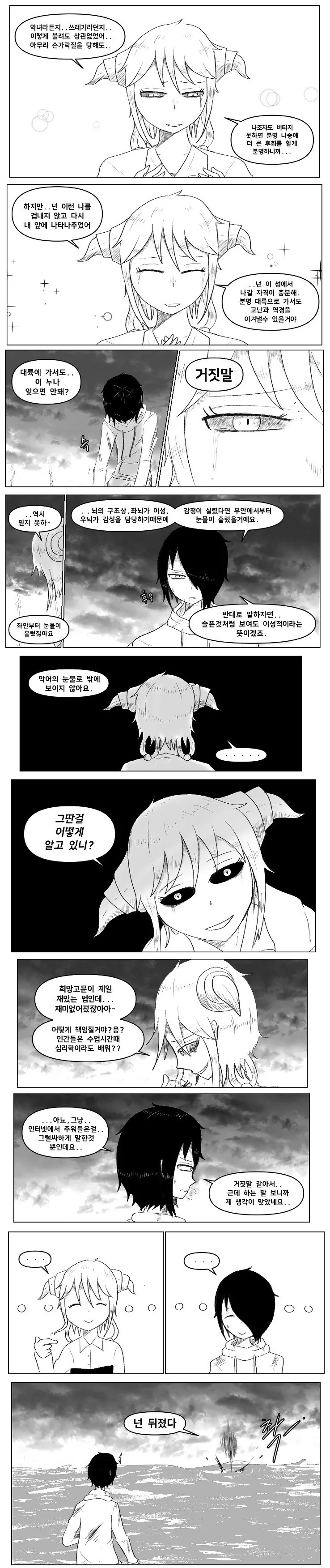 찐따가 싸이코 염소 외계인한테 박게 될 만화.manhwa - 이미지 8