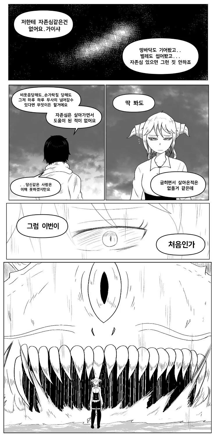 찐따가 싸이코 염소 외계인한테 박게 될 만화.manhwa - 이미지 9