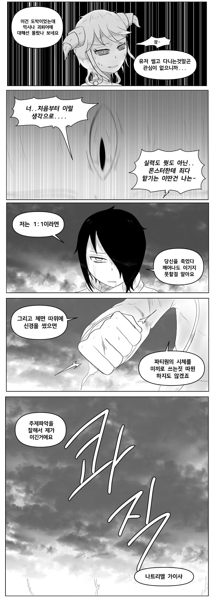 찐따가 싸이코 염소 외계인한테 박게 될 만화.manhwa - 이미지 10